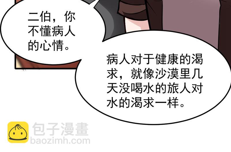 🍲最强神医混都市 救心丸一粒就见效！ 第35页