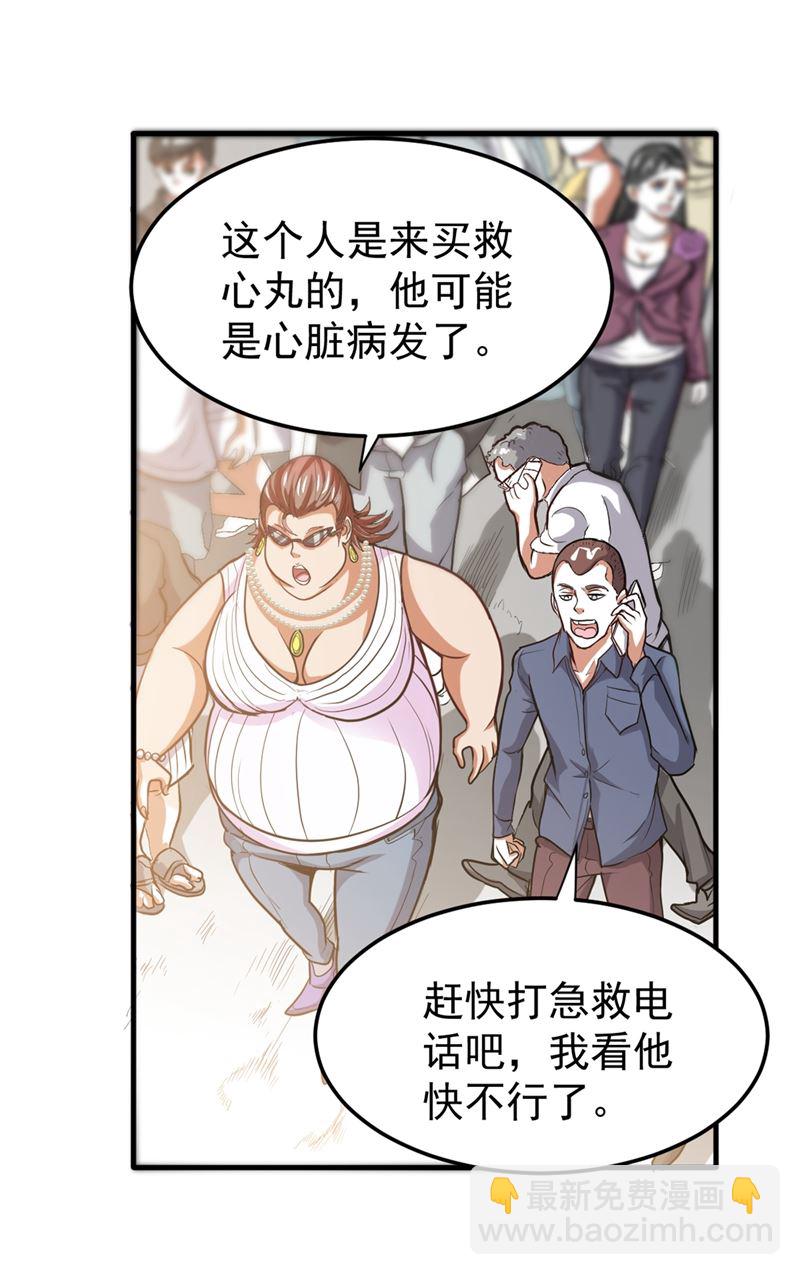 🍲最强神医混都市 救心丸一粒就见效！ 第40页