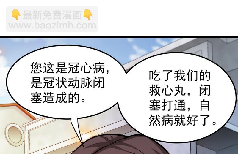 🍲最强神医混都市 救心丸一粒就见效！ 第49页