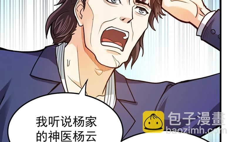 🍲最强神医混都市 救心丸一粒就见效！ 第9页