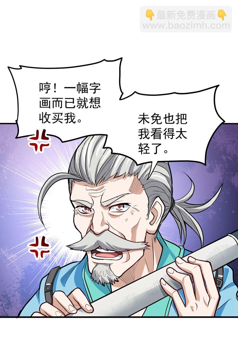 🍲最强神医混都市 你是被下了降头！ 第10页
