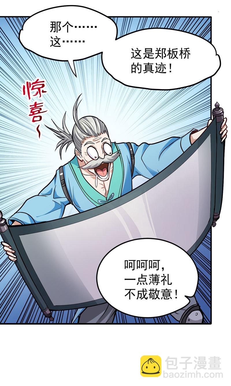🍲最强神医混都市 你是被下了降头！ 第11页