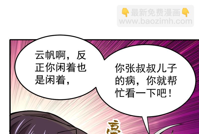 🍲最强神医混都市 你是被下了降头！ 第12页