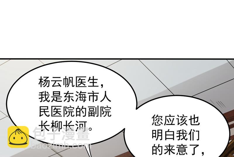 🍲最强神医混都市 你是被下了降头！ 第15页