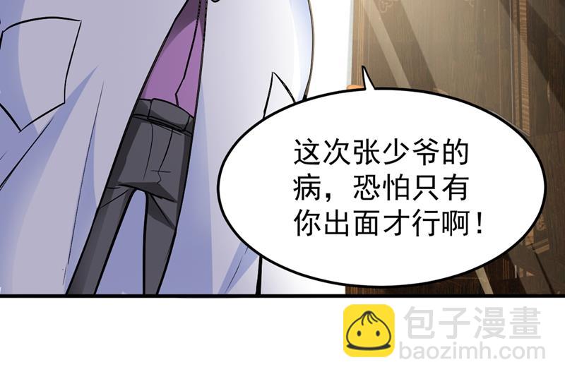 🍲最强神医混都市 你是被下了降头！ 第17页