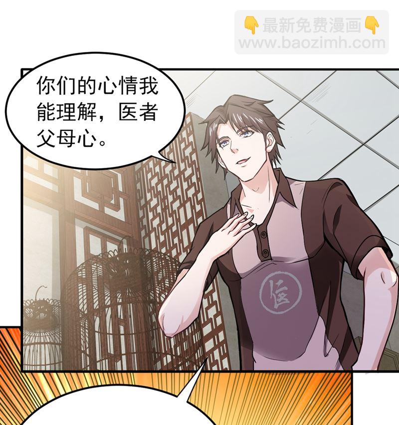 🍲最强神医混都市 你是被下了降头！ 第18页