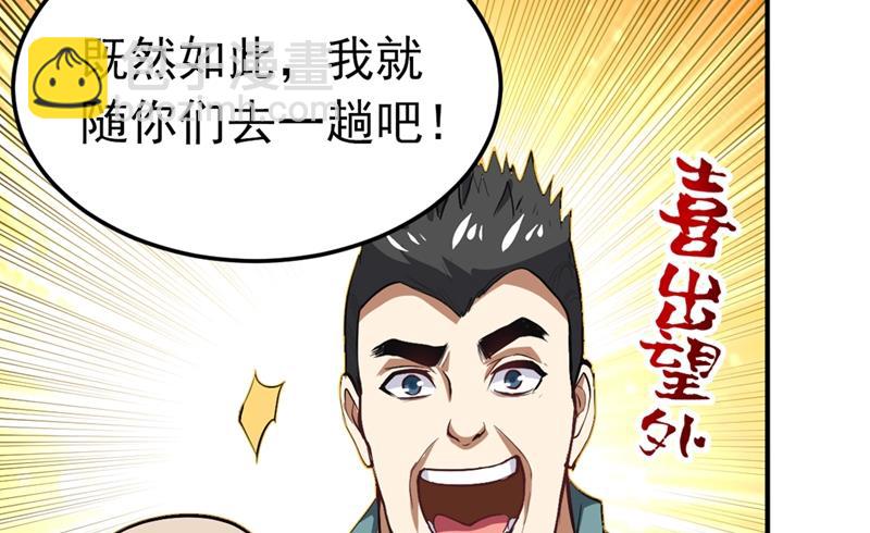 🍲最强神医混都市 你是被下了降头！ 第19页