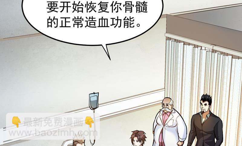 🍲最强神医混都市 你是被下了降头！ 第23页