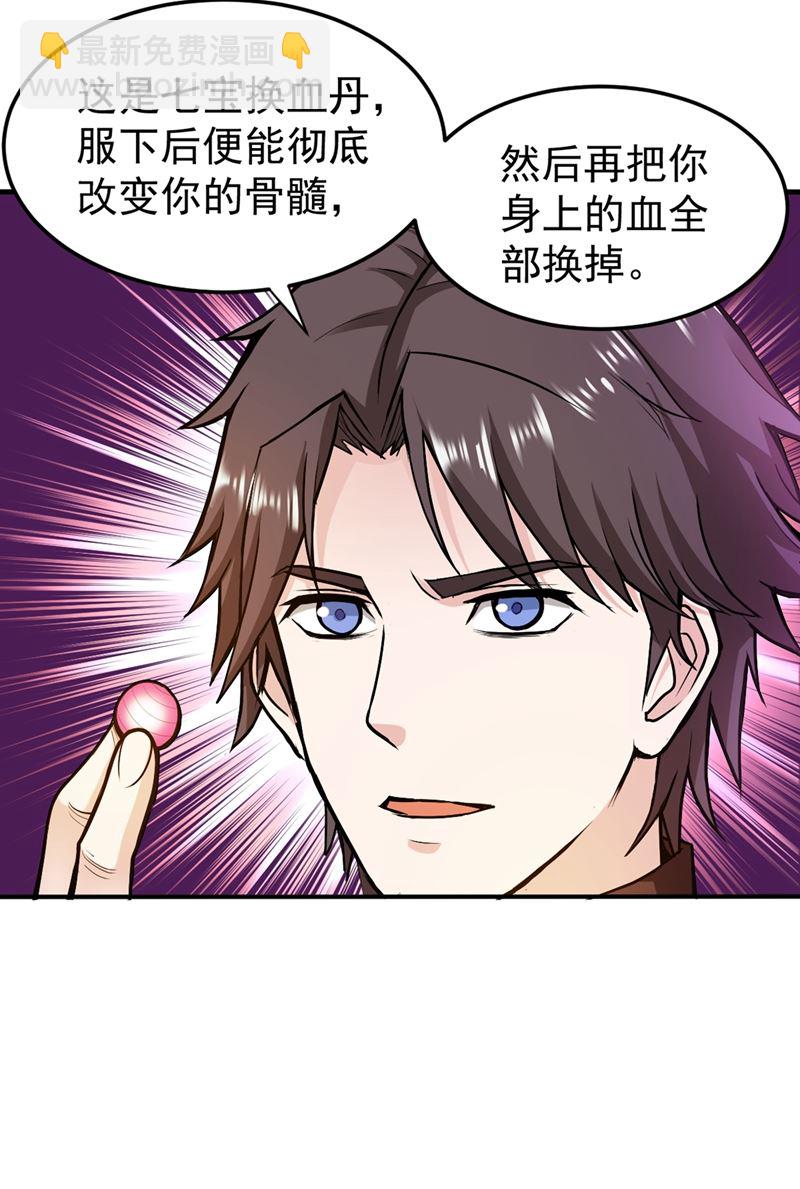 🍲最强神医混都市 你是被下了降头！ 第26页