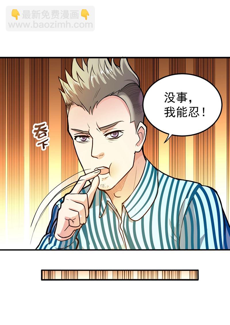 🍲最强神医混都市 你是被下了降头！ 第28页