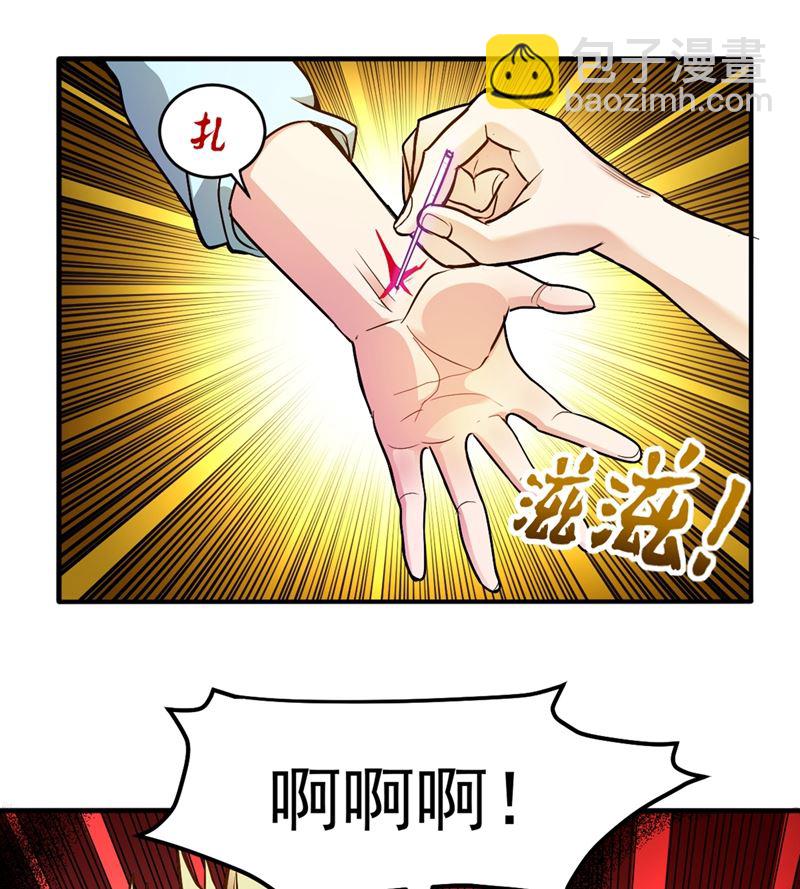 🍲最强神医混都市 你是被下了降头！ 第29页