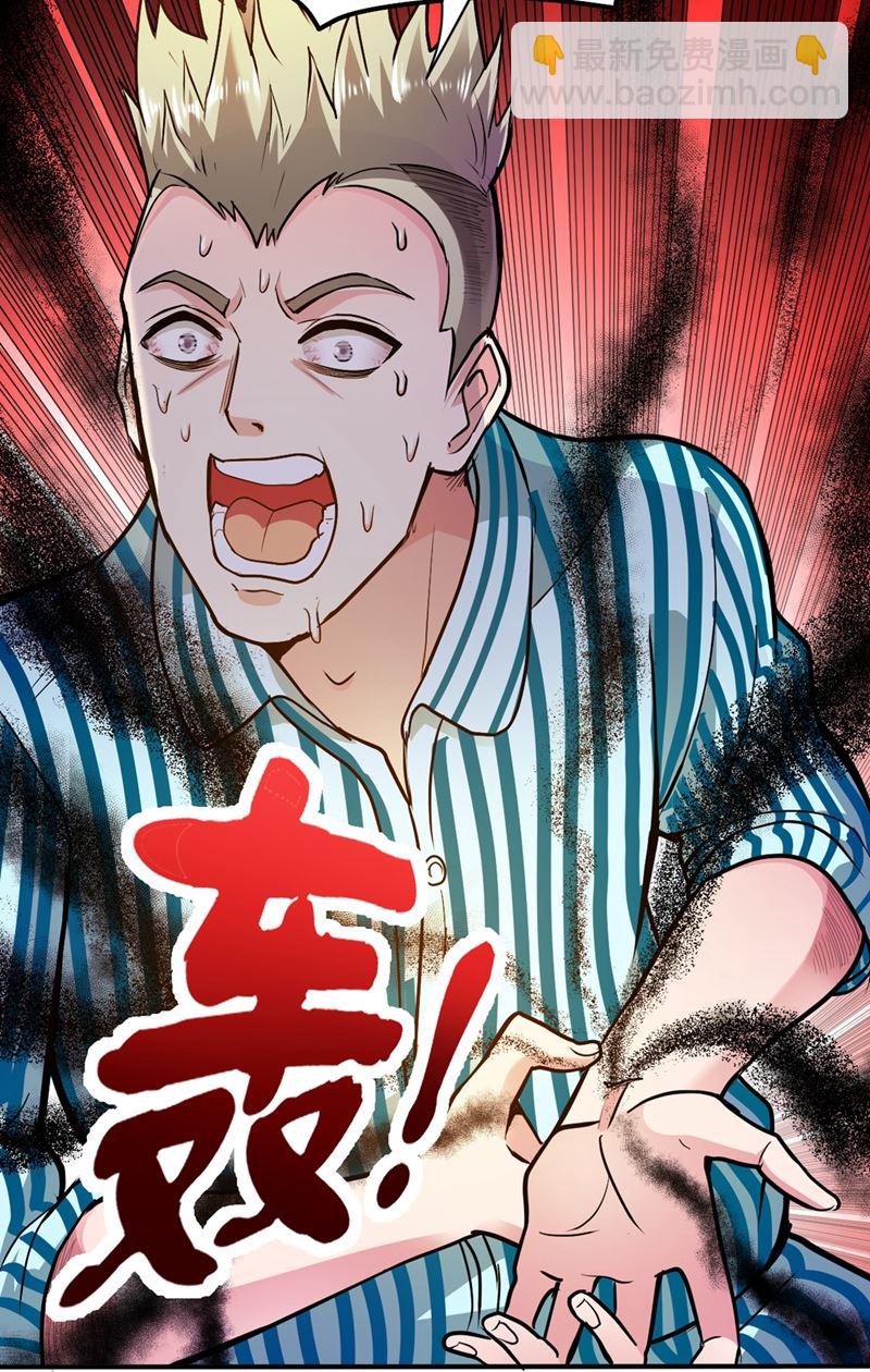 🍲最强神医混都市 你是被下了降头！ 第30页