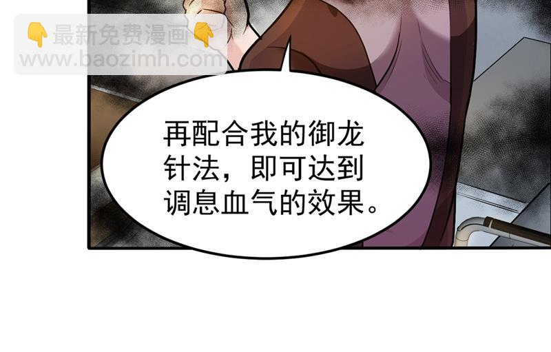 🍲最强神医混都市 你是被下了降头！ 第34页