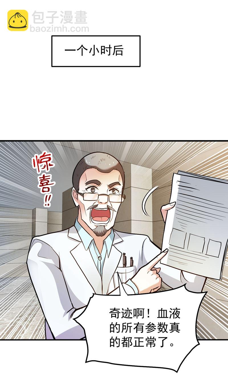 🍲最强神医混都市 你是被下了降头！ 第35页