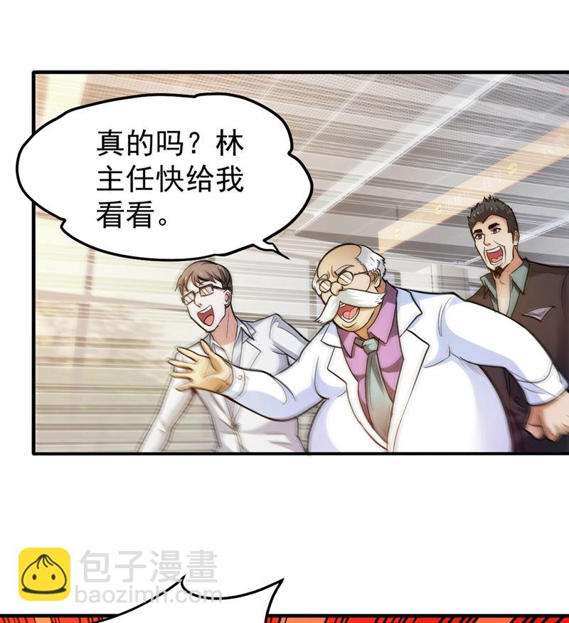 🍲最强神医混都市 你是被下了降头！ 第36页