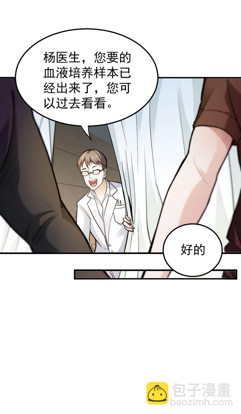🍲最强神医混都市 你是被下了降头！ 第38页