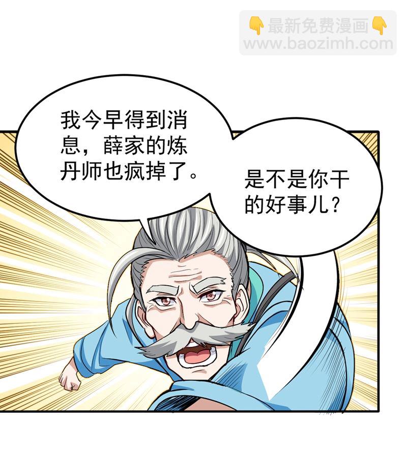 🍲最强神医混都市 你是被下了降头！ 第4页