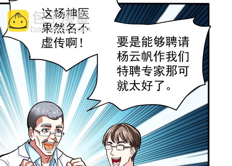 🍲最强神医混都市 你是被下了降头！ 第45页