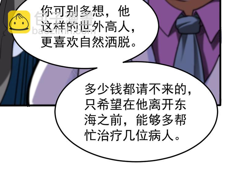 🍲最强神医混都市 你是被下了降头！ 第47页