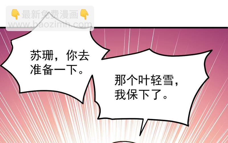 🍲最强神医混都市 叶轻雪我保下了！ 第19页