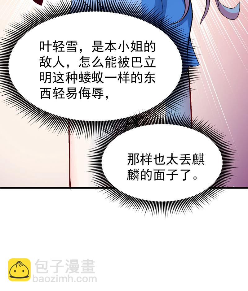 🍲最强神医混都市 叶轻雪我保下了！ 第22页
