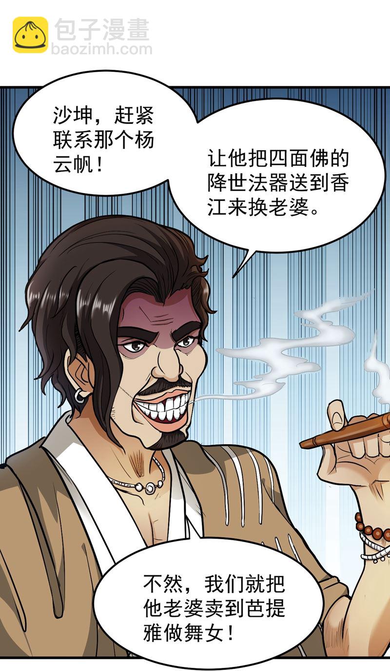 🍲最强神医混都市 叶轻雪我保下了！ 第27页