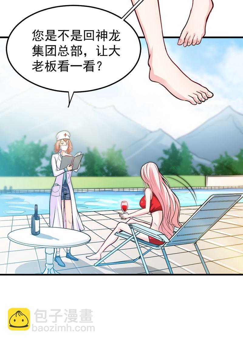 🍲最强神医混都市 叶轻雪我保下了！ 第5页