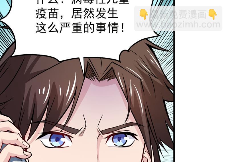 🍲最强神医混都市 病毒性儿童疫苗 第13页
