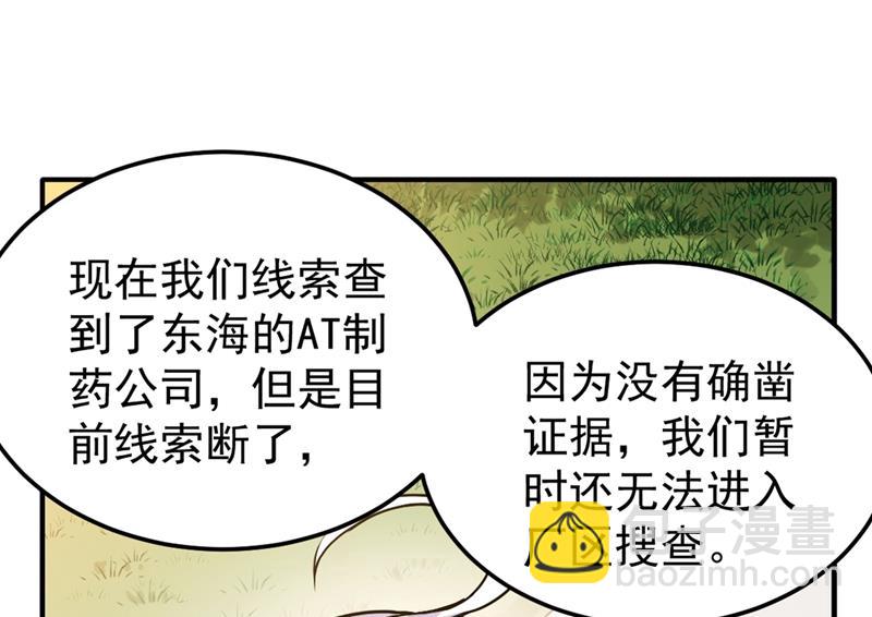 🍲最强神医混都市 病毒性儿童疫苗 第21页