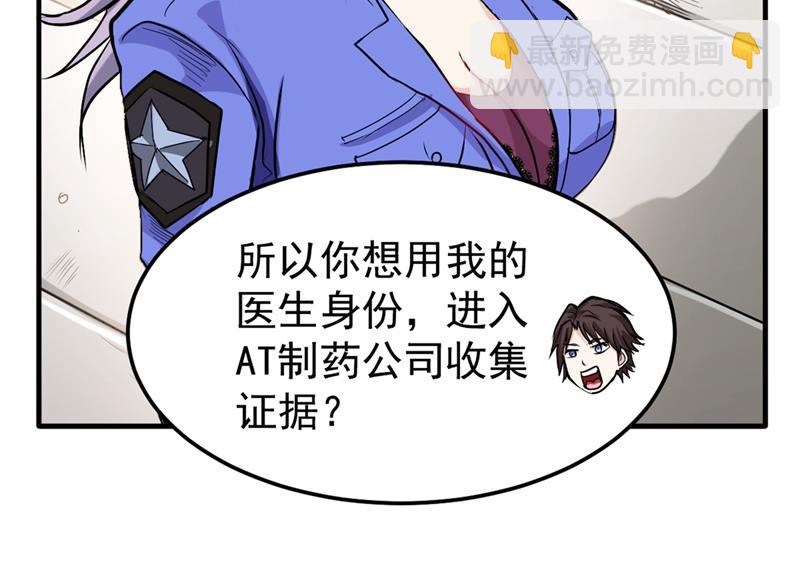 🍲最强神医混都市 病毒性儿童疫苗 第23页