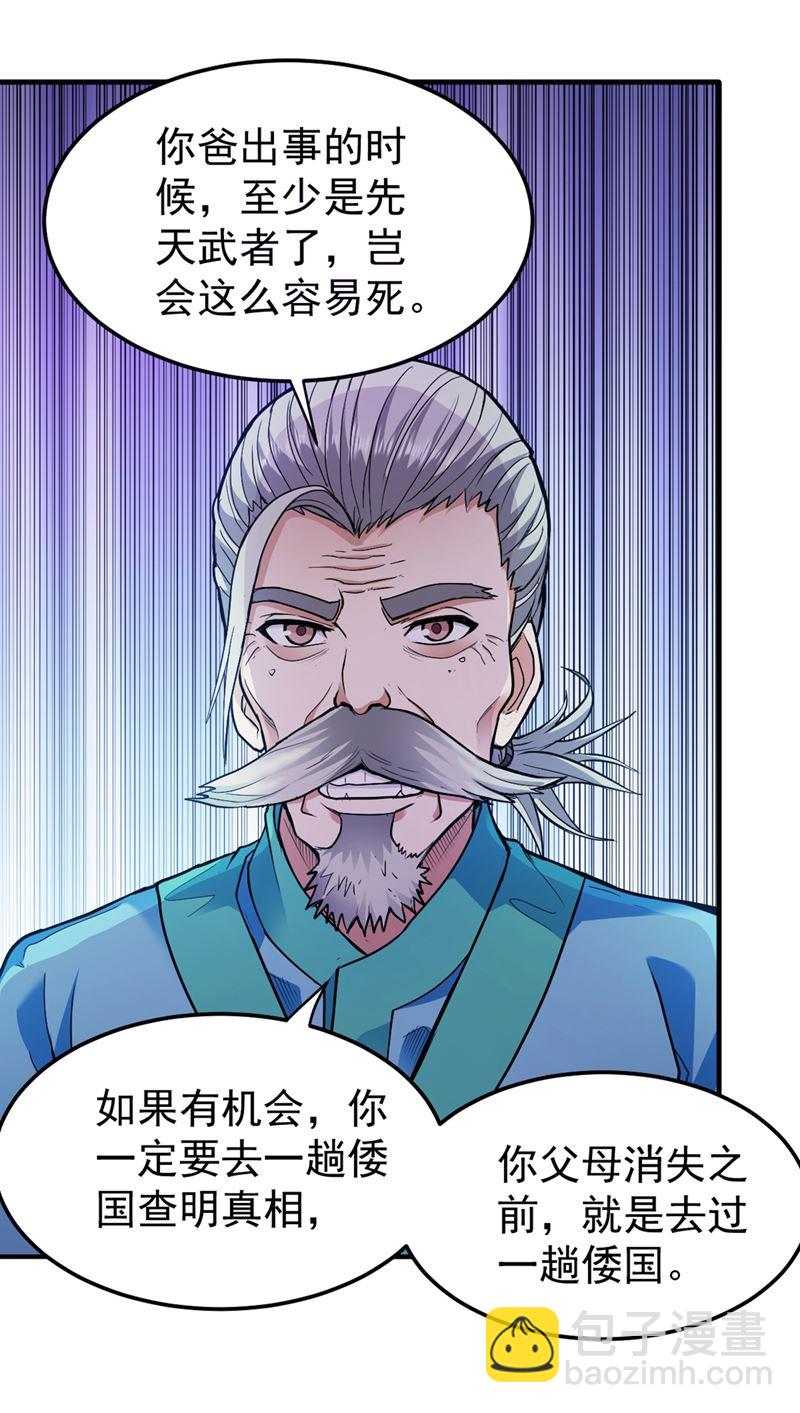 🍲最强神医混都市 病毒性儿童疫苗 第5页