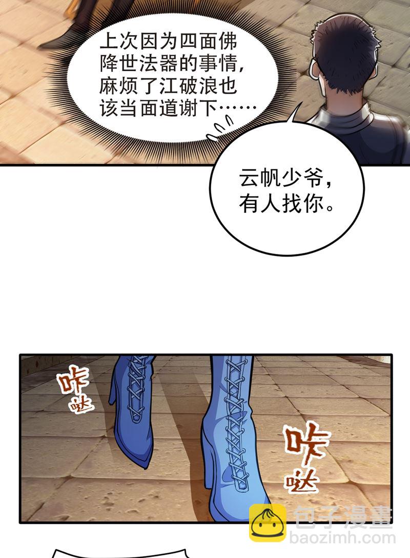 🍲最强神医混都市 老婆，我带你去看海~ 第16页