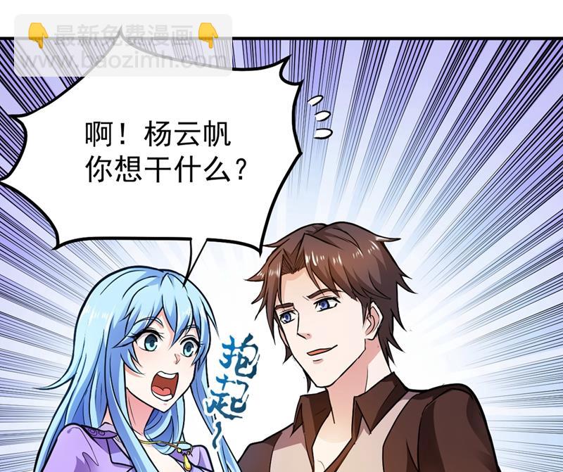 🍲最强神医混都市 老婆，我带你去看海~ 第23页