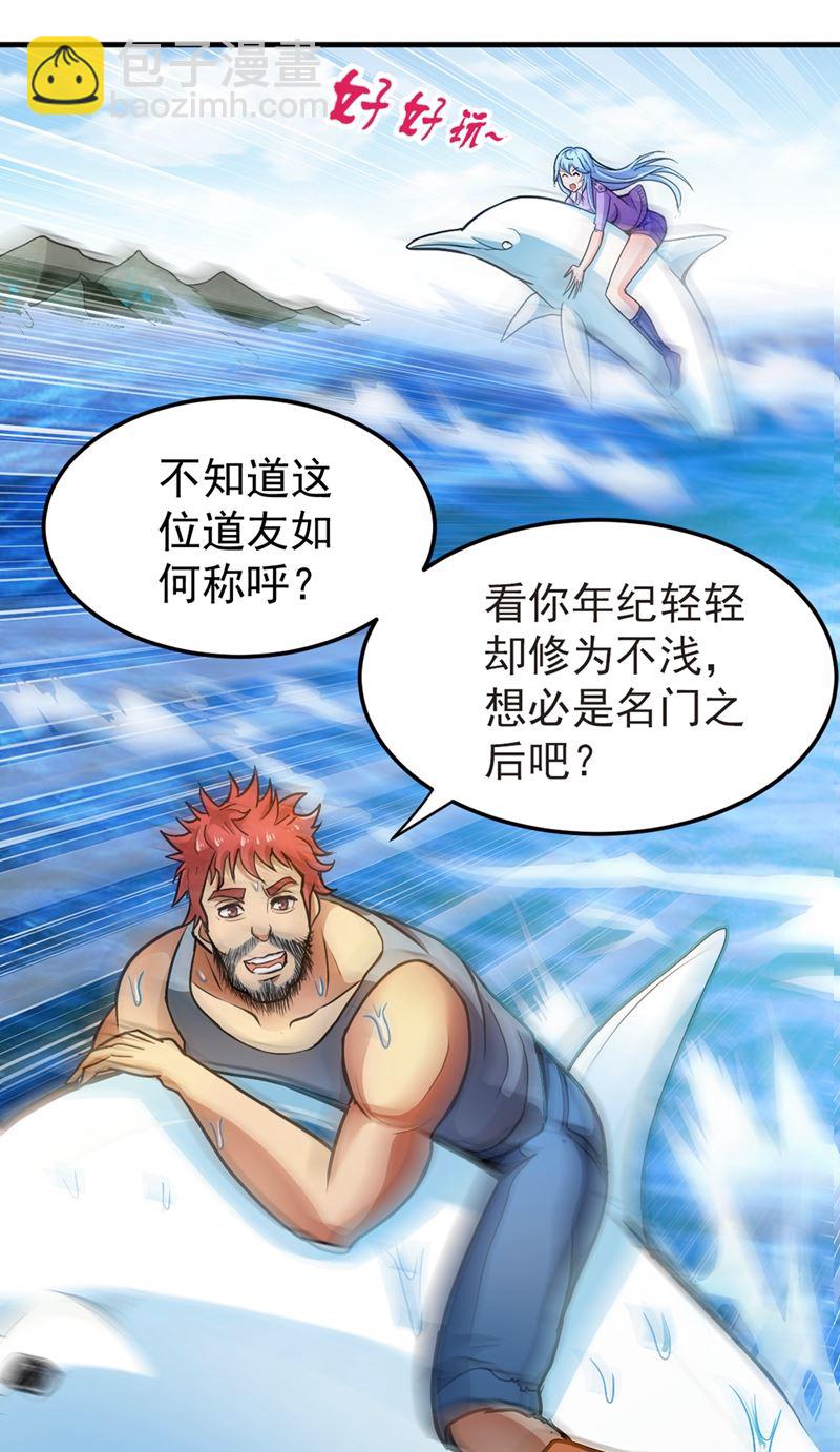 🍲最强神医混都市 老婆，我带你去看海~ 第36页