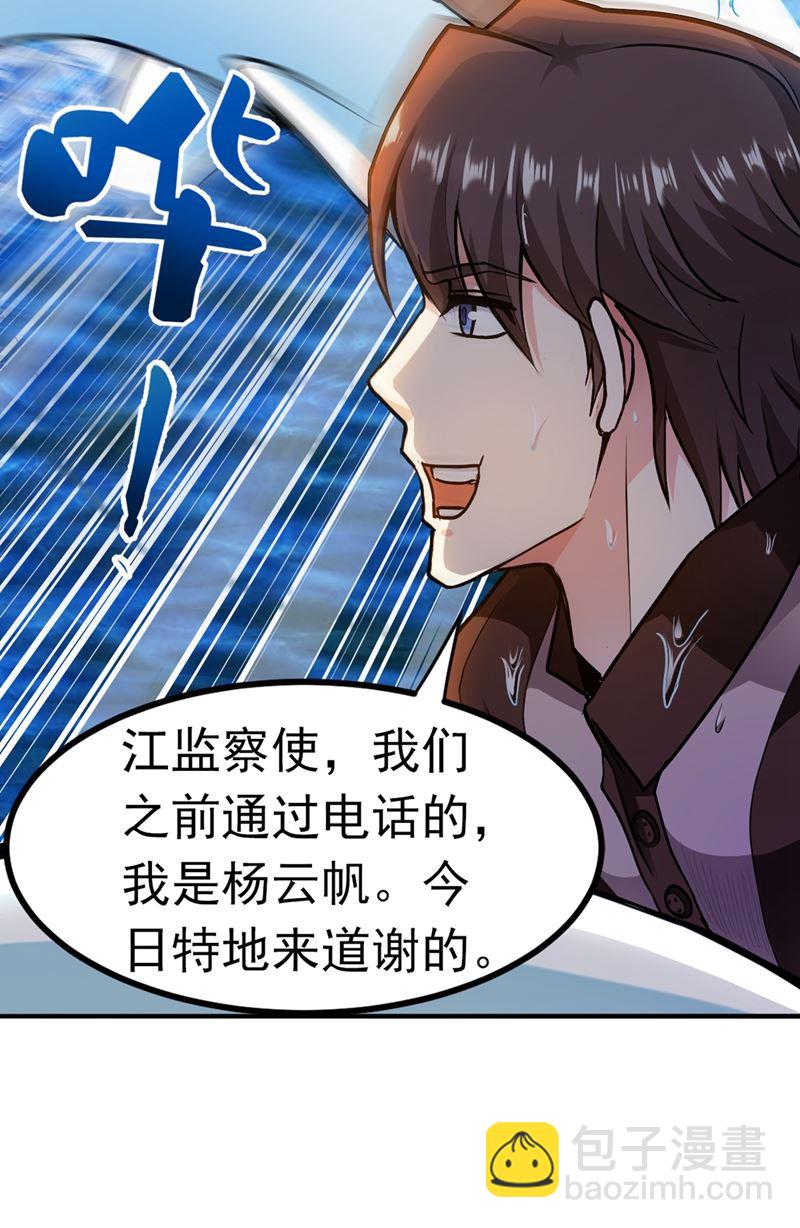🍲最强神医混都市 老婆，我带你去看海~ 第37页