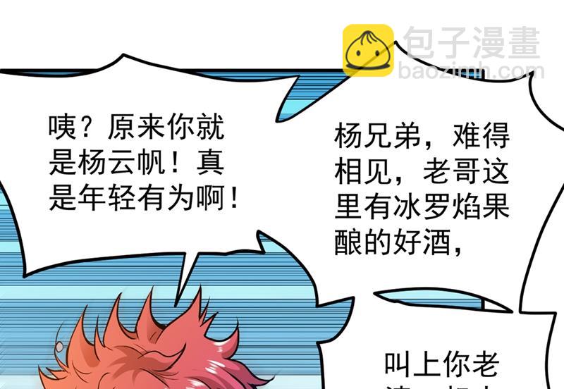 🍲最强神医混都市 老婆，我带你去看海~ 第38页