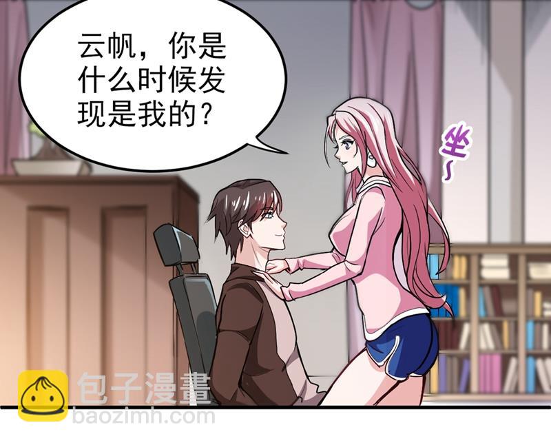 🍲最强神医混都市 老婆，我带你去看海~ 第4页