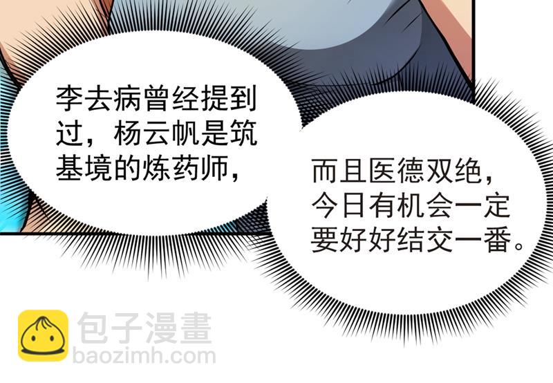 🍲最强神医混都市 老婆，我带你去看海~ 第40页