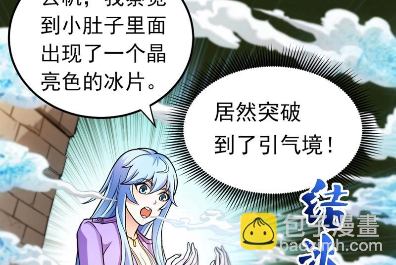 🍲最强神医混都市 老婆，我带你去看海~ 第48页