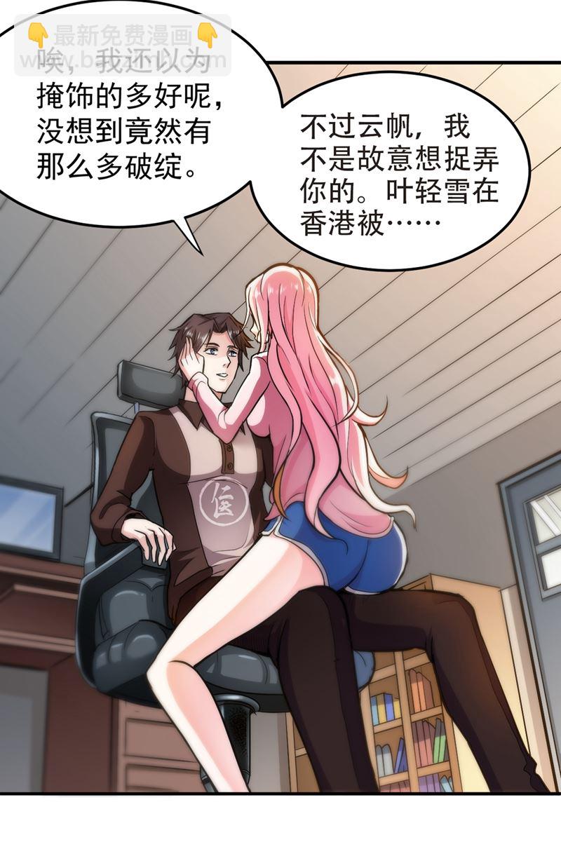 🍲最强神医混都市 老婆，我带你去看海~ 第6页