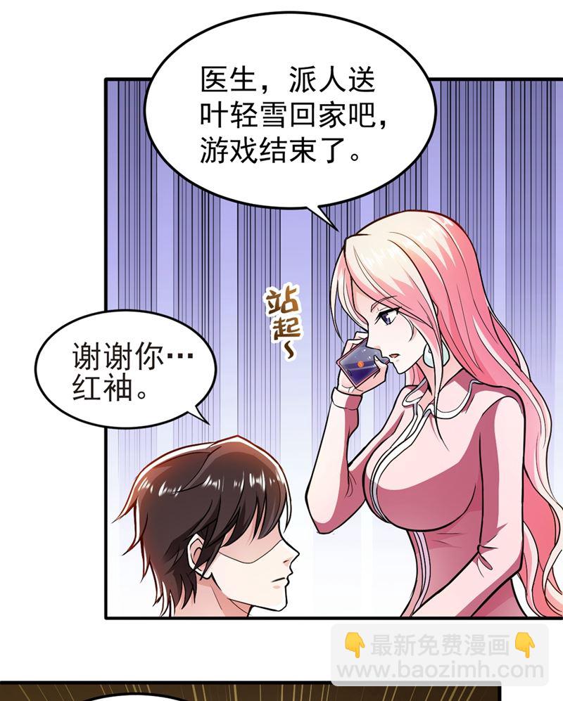 🍲最强神医混都市 老婆，我带你去看海~ 第7页