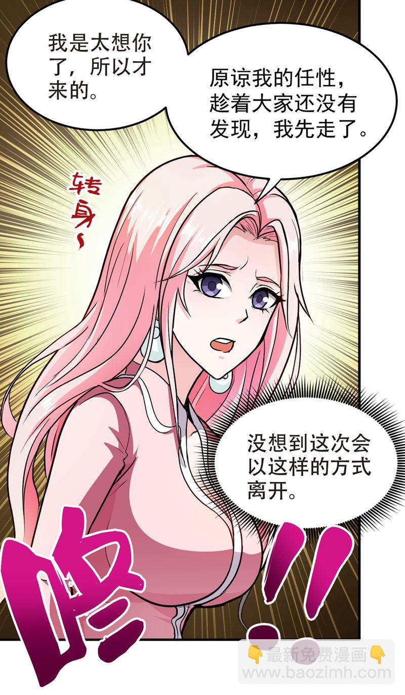 🍲最强神医混都市 老婆，我带你去看海~ 第8页