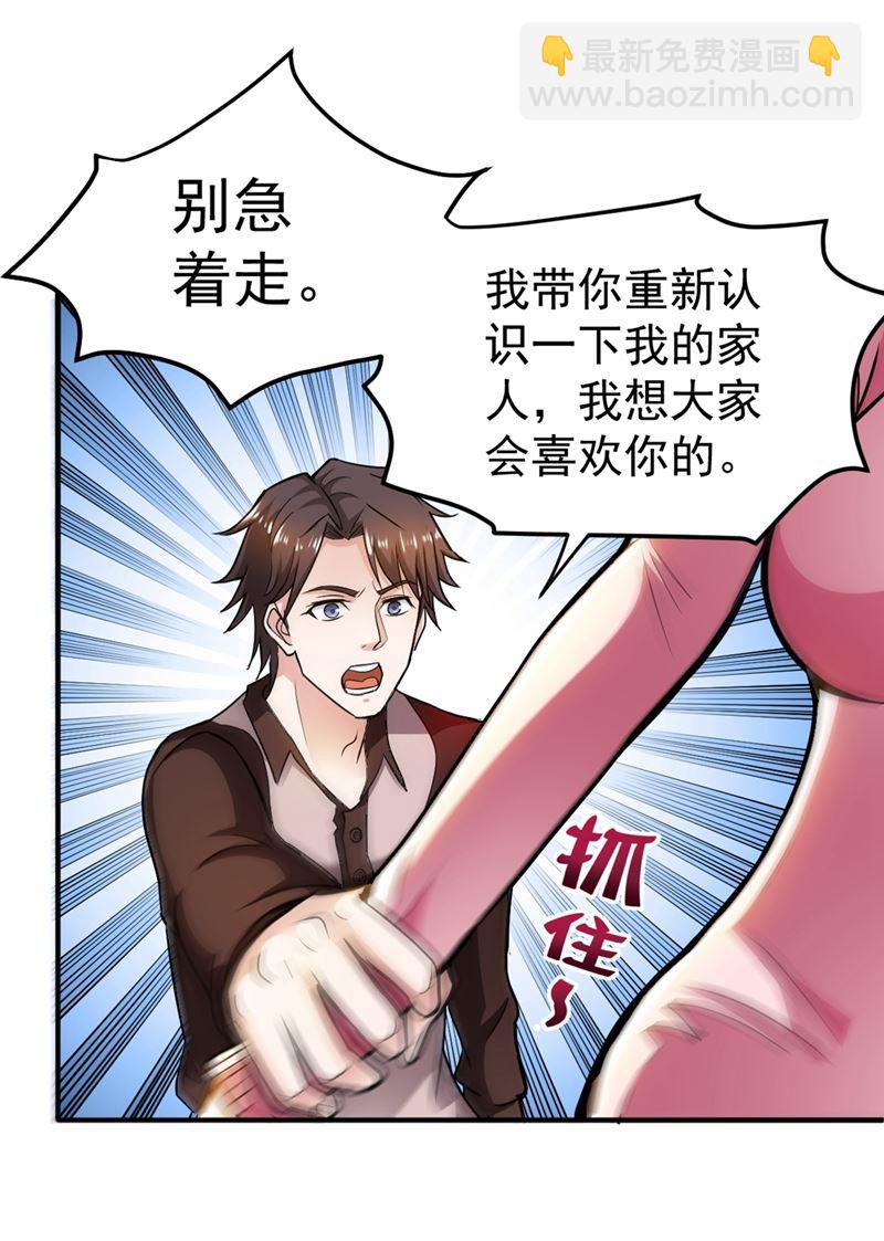 🍲最强神医混都市 老婆，我带你去看海~ 第9页