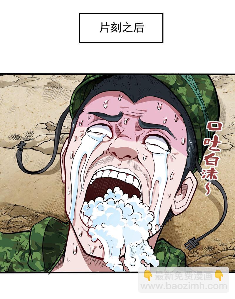 🍲最强神医混都市 我看你到底说不说！ 第10页