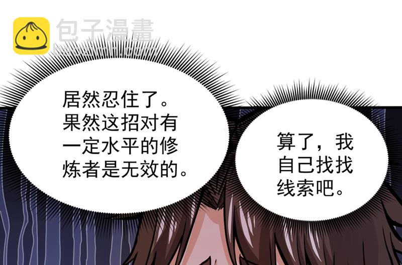 🍲最强神医混都市 我看你到底说不说！ 第11页
