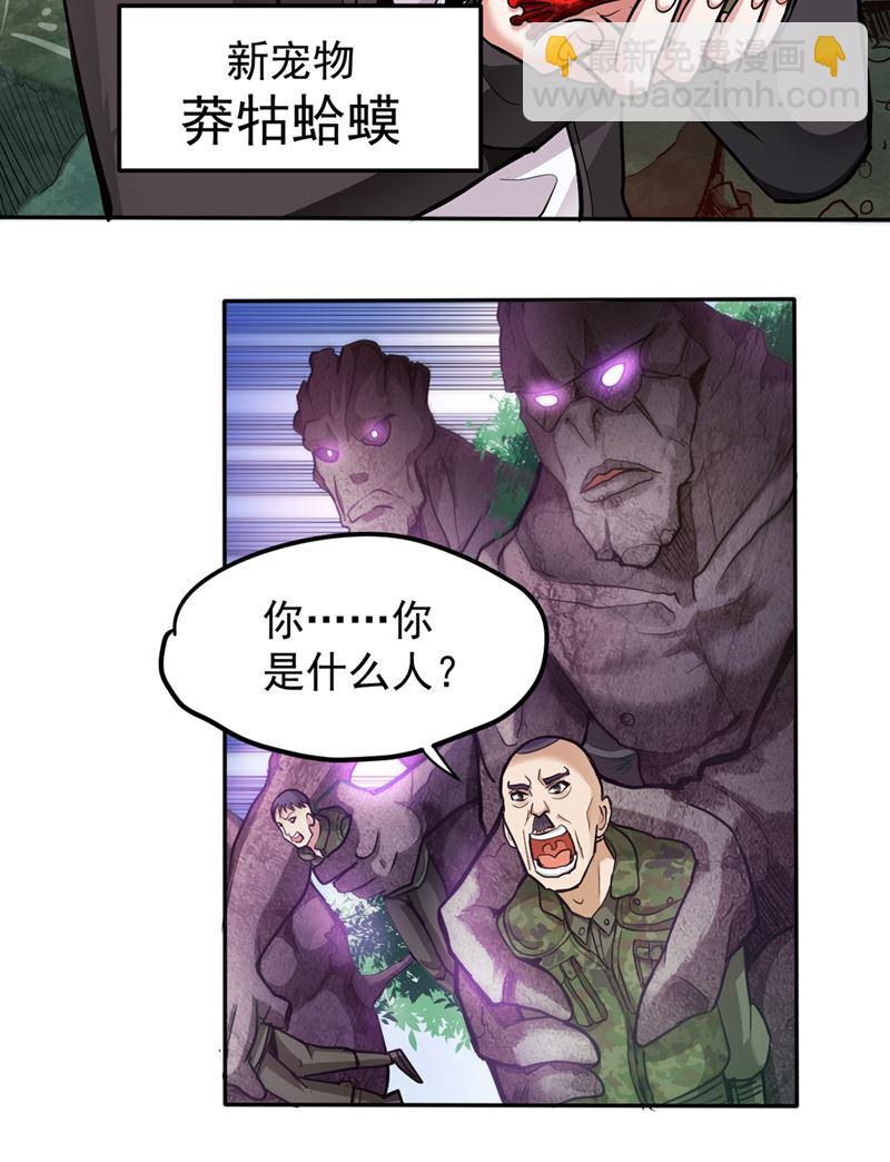 🍲最强神医混都市 我看你到底说不说！ 第33页