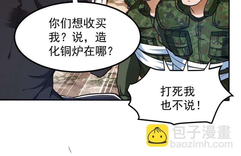 🍲最强神医混都市 我看你到底说不说！ 第40页