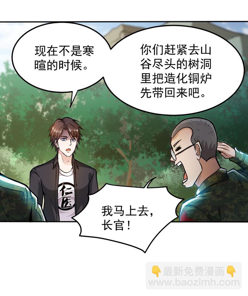 🍲最强神医混都市 我看你到底说不说！ 第47页