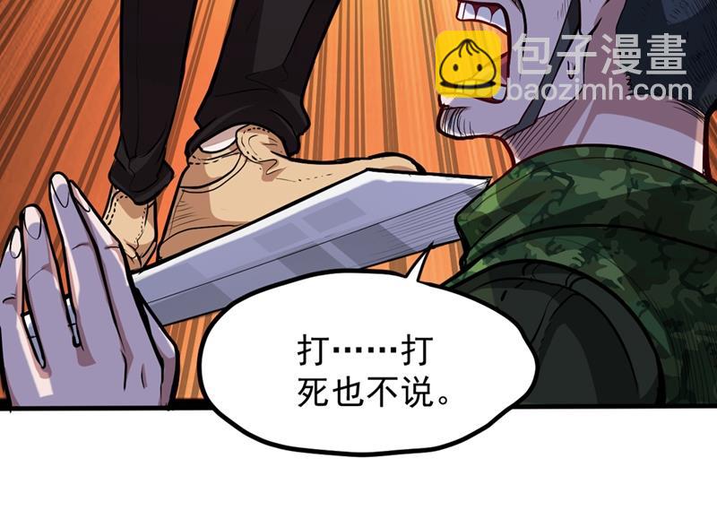 🍲最强神医混都市 我看你到底说不说！ 第7页