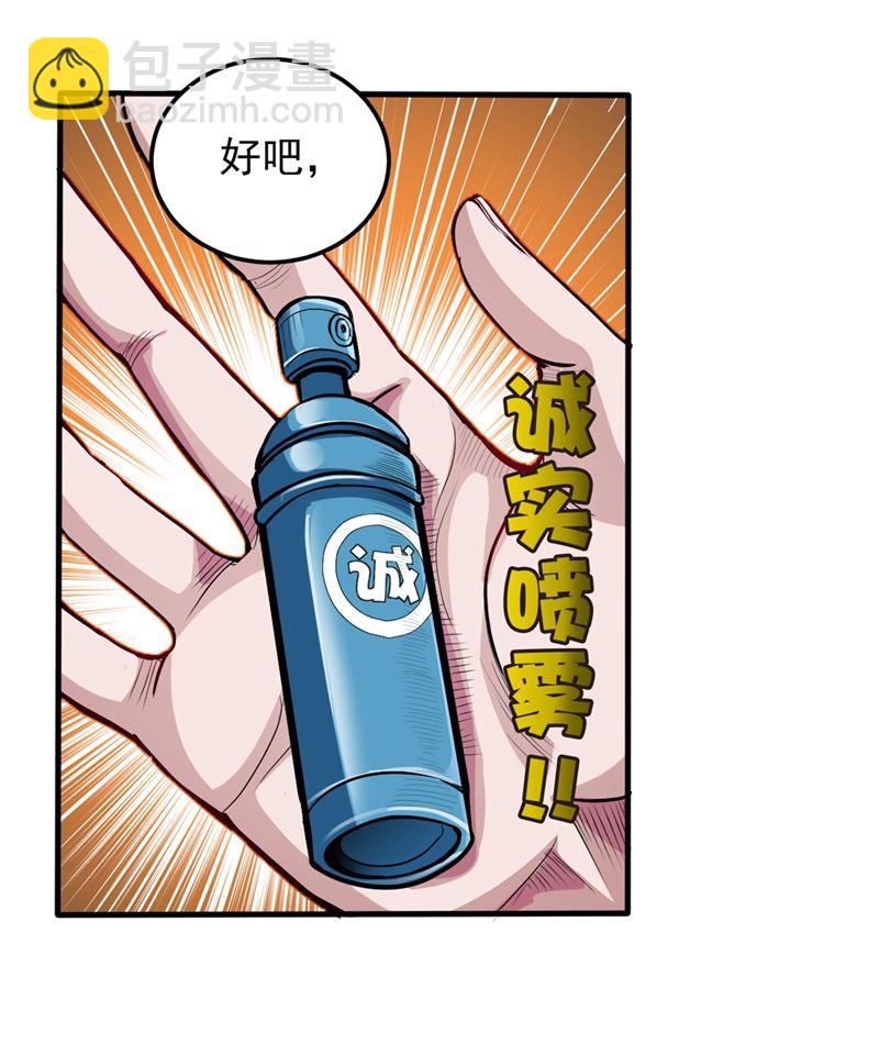 🍲最强神医混都市 我看你到底说不说！ 第8页